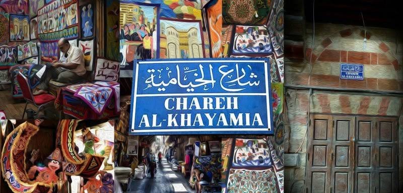 شارع الخيامية